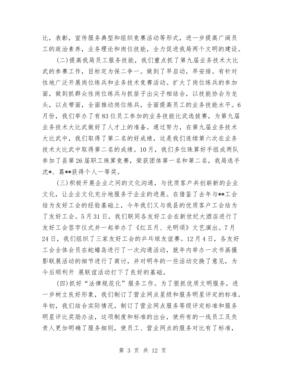 2024县工会年终工作总结与2024县总工会年终工作总结范文汇编_第3页