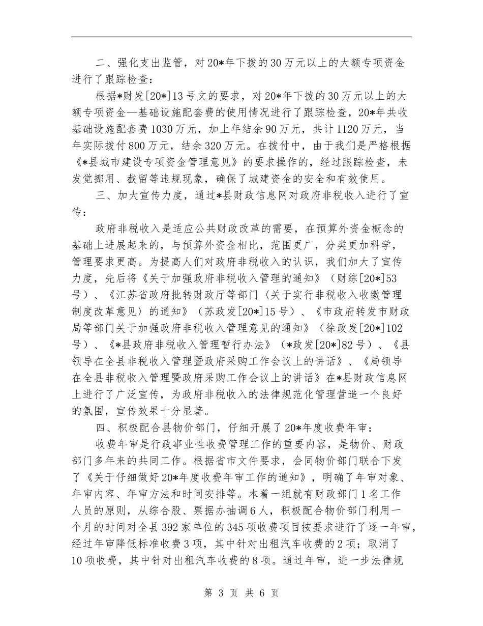 财政局投资半年的工作总结_第3页