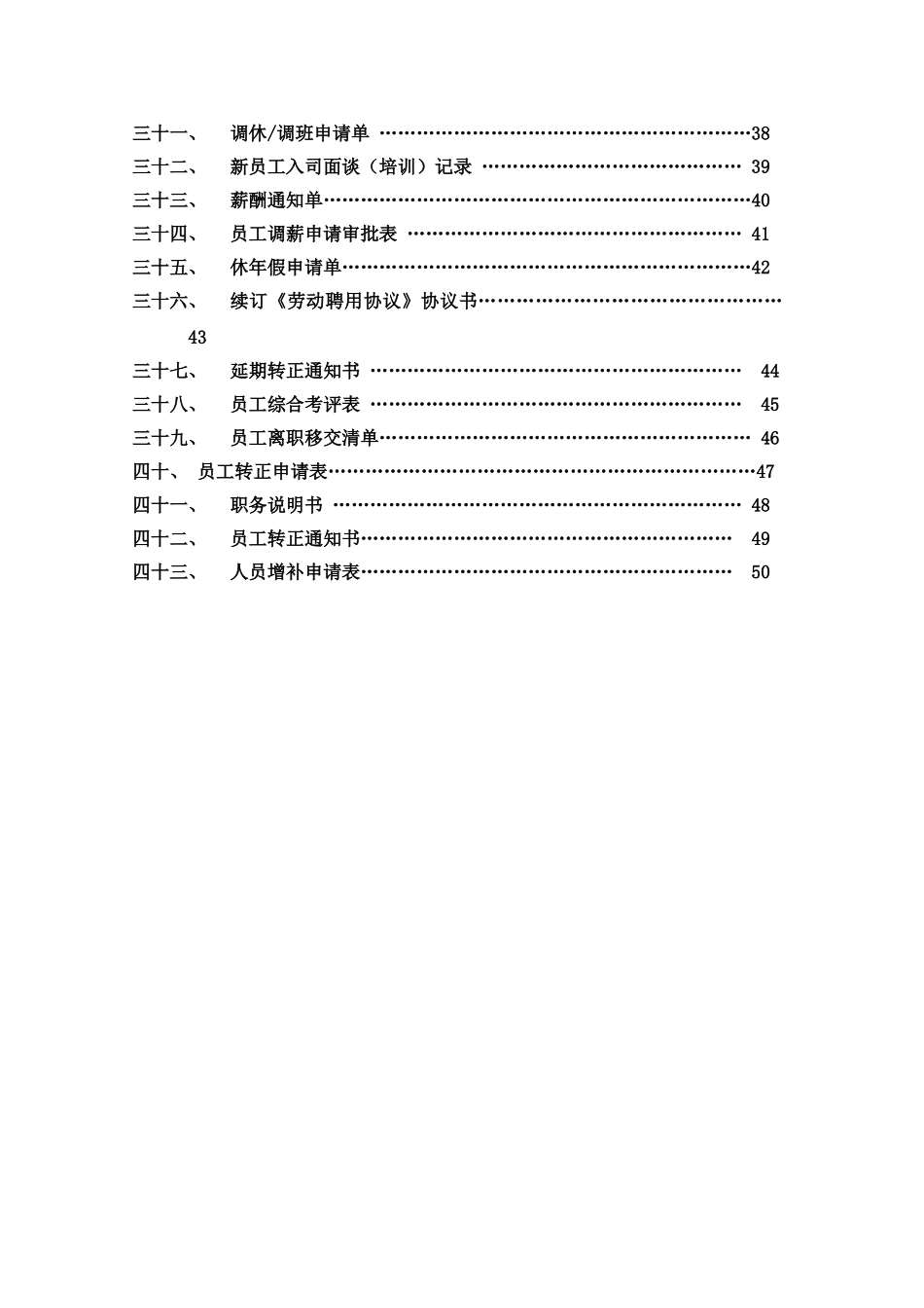 某某公司人事行政部工作表单_第3页