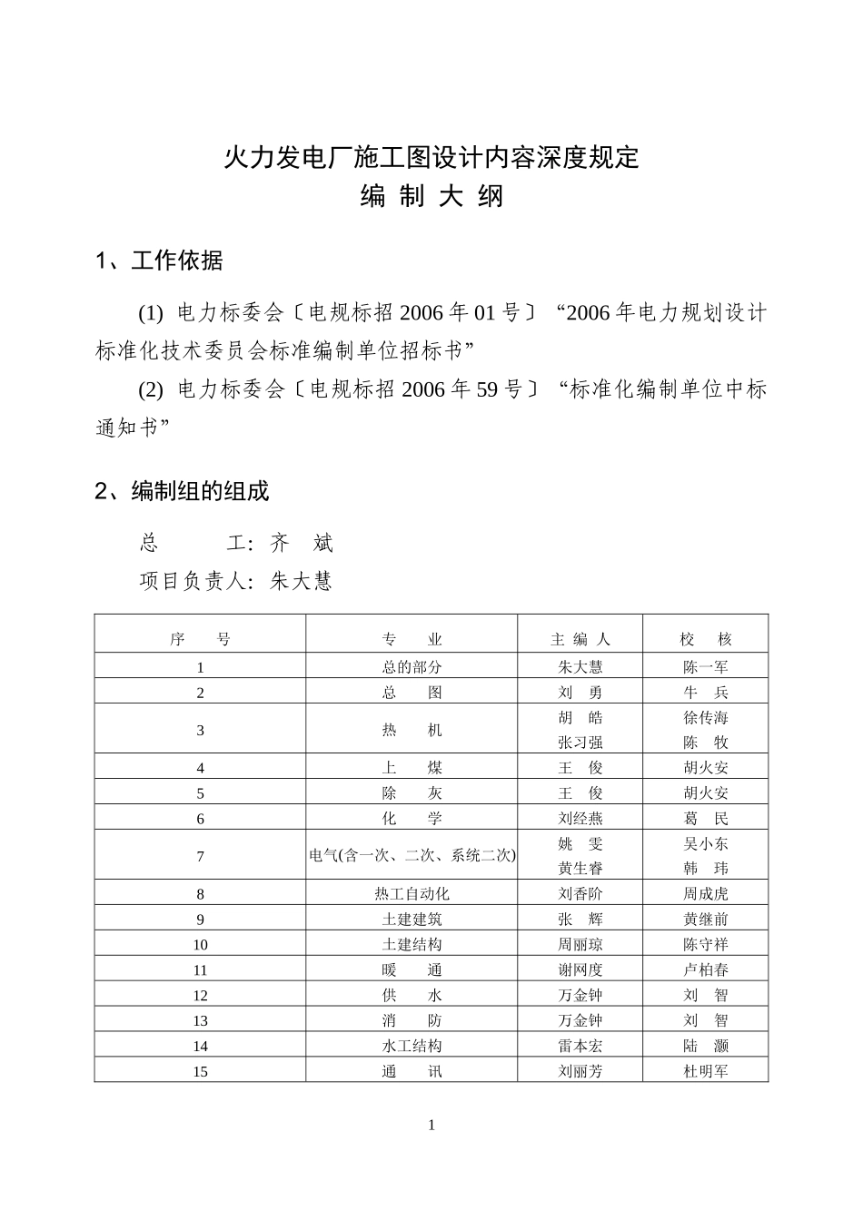 火力发电厂施工图设计内容深度规定_第2页