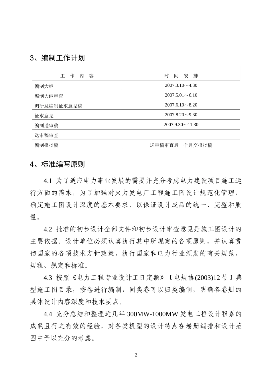 火力发电厂施工图设计内容深度规定_第3页