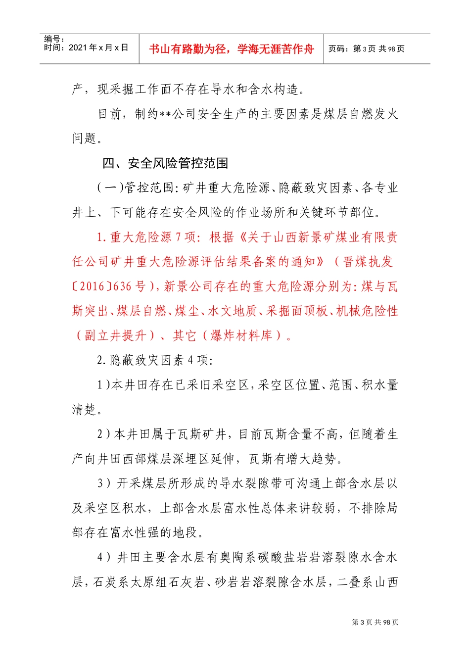 煤矿安全风险分级管控辨识报告(DOC78页)_第3页