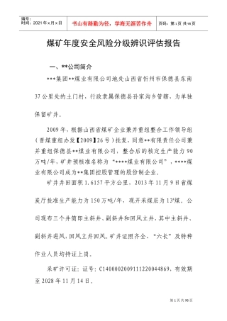 煤矿安全风险分级管控辨识报告(DOC78页)