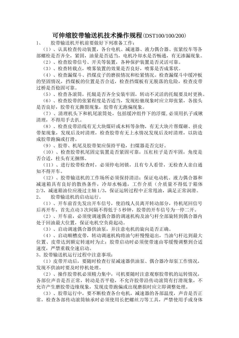 输送机岗位人员技术操作规程_第1页