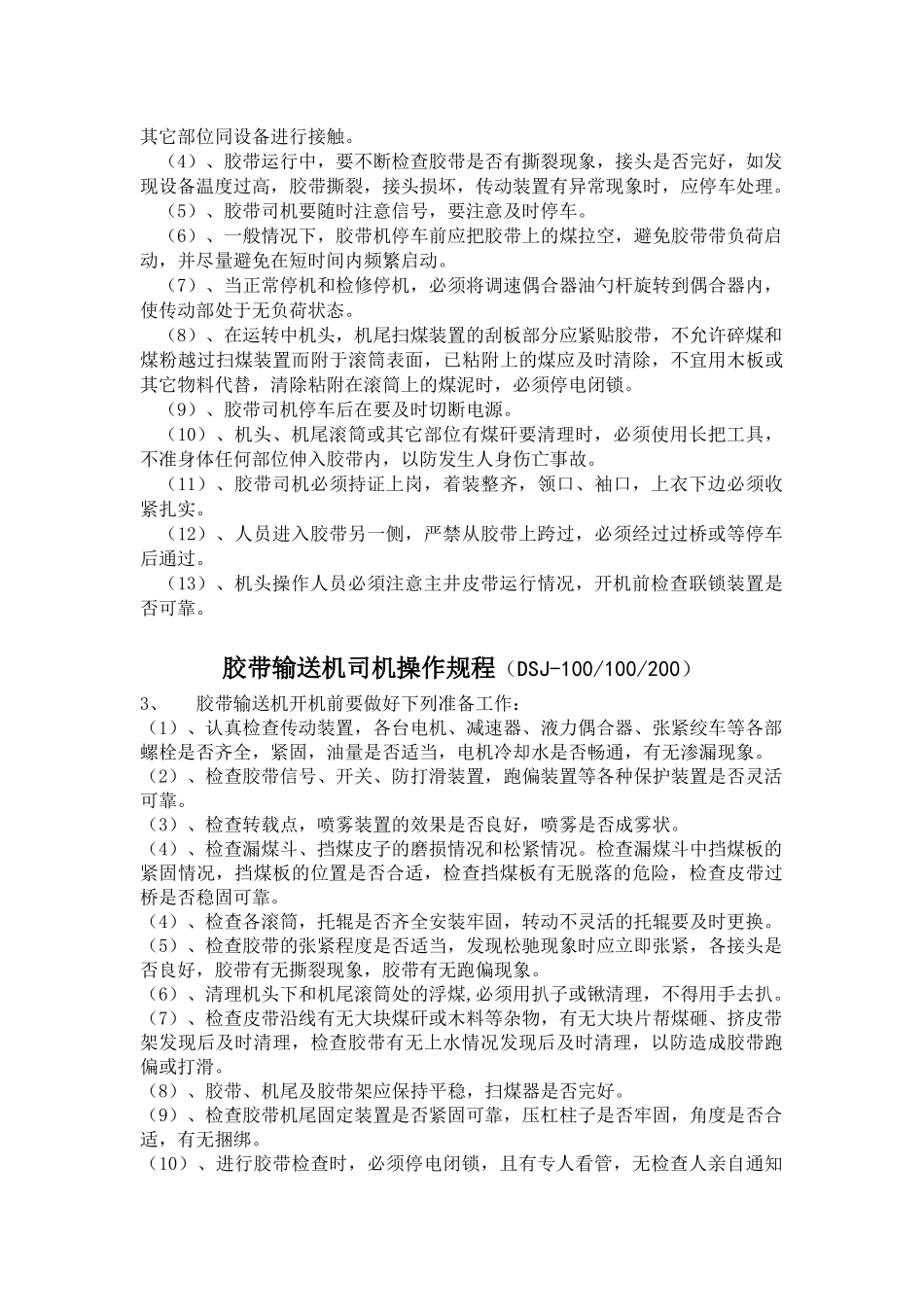 输送机岗位人员技术操作规程_第2页