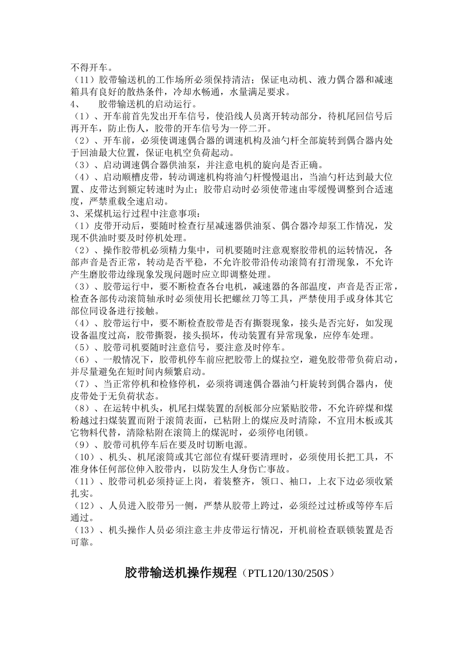 输送机岗位人员技术操作规程_第3页