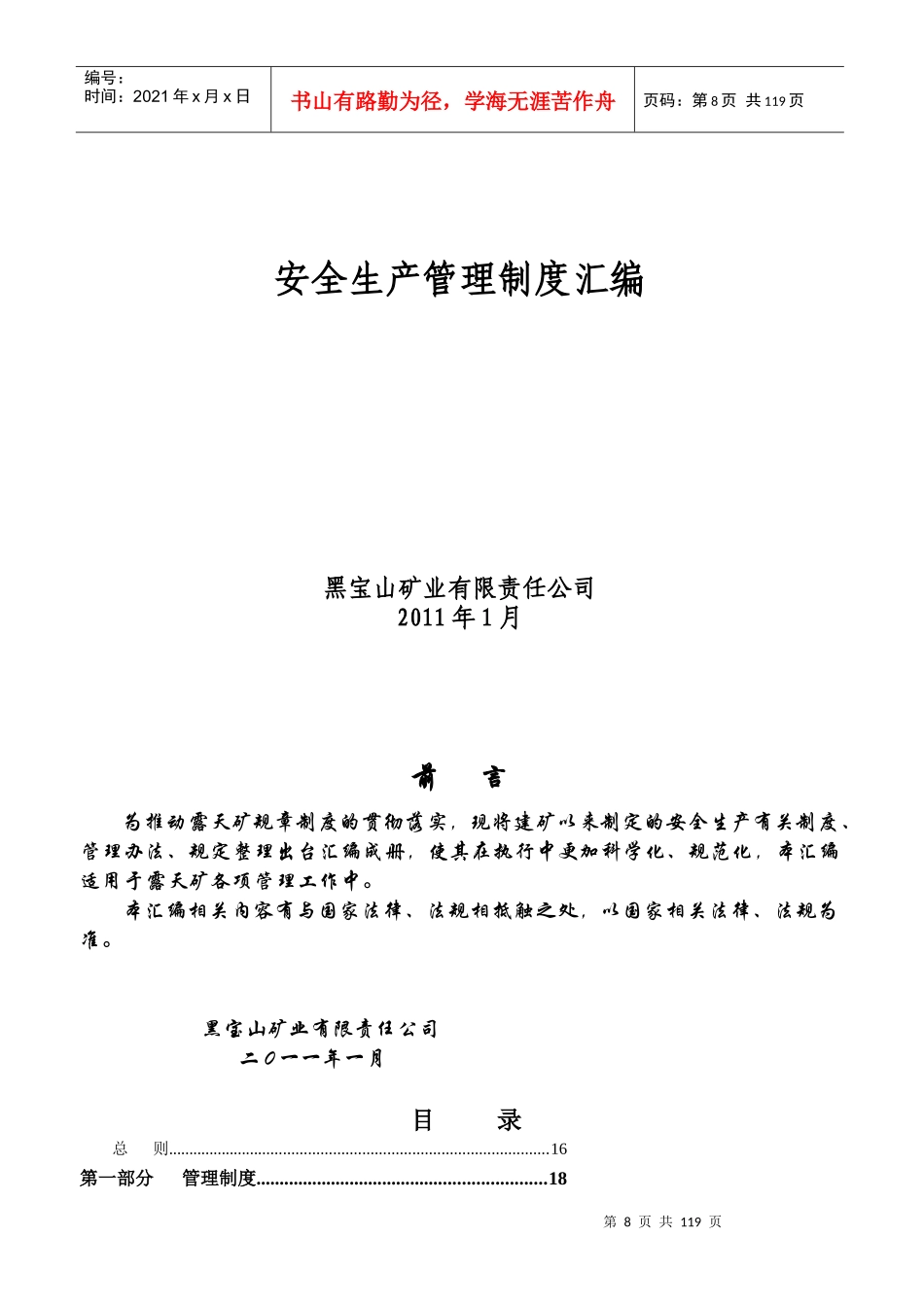 煤矿安全生产管理制度汇编(DOC 113页)_第1页