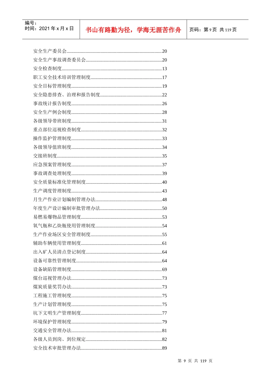 煤矿安全生产管理制度汇编(DOC 113页)_第2页