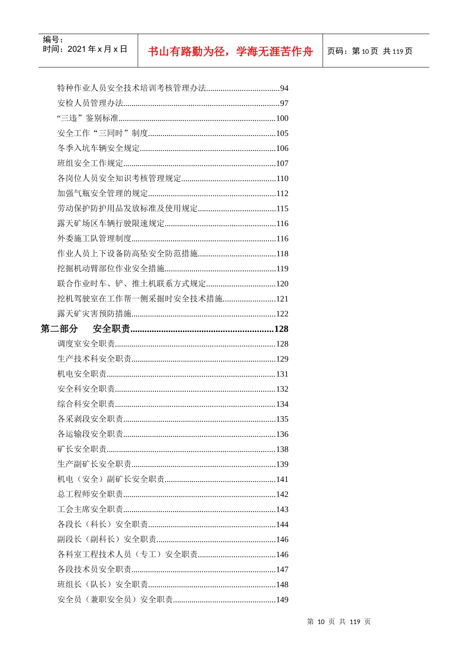 煤矿安全生产管理制度汇编(DOC 113页)_第3页