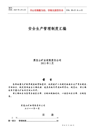 煤矿安全生产管理制度汇编(DOC 113页)