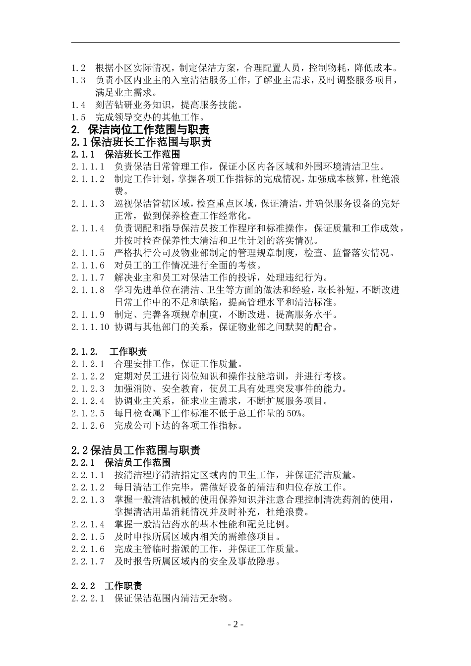 物业保洁操作流程标准化(DOC56页)_第3页