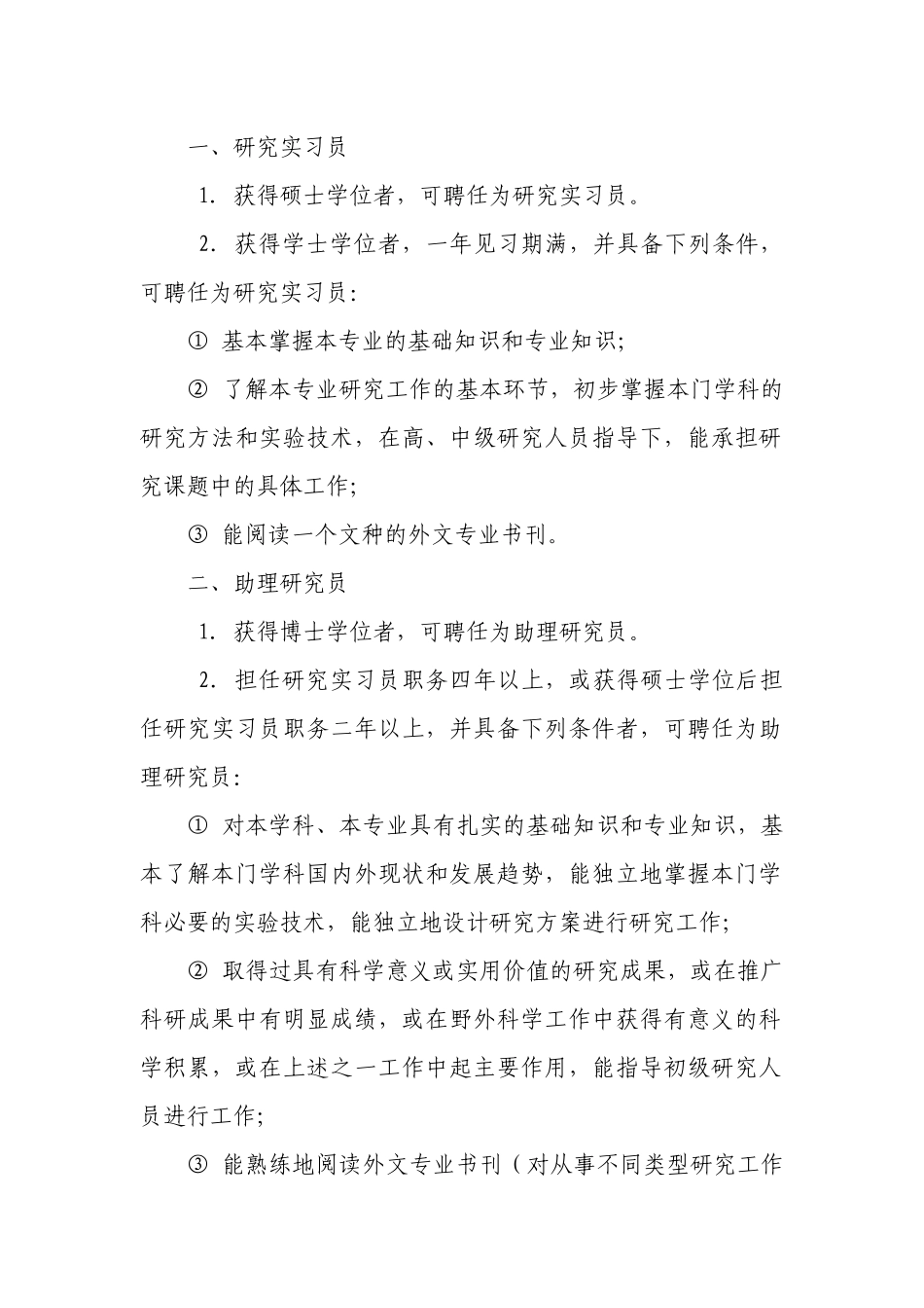 自然科学研究人员职务试行条例_第2页