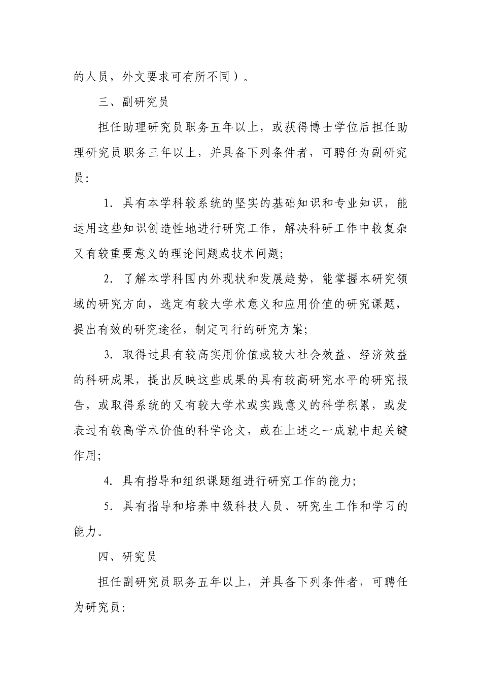 自然科学研究人员职务试行条例_第3页