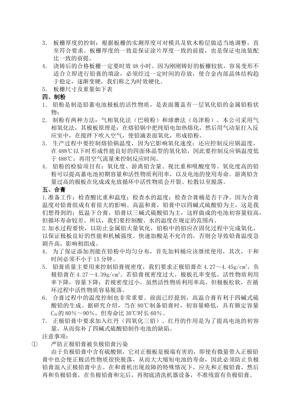 铅酸蓄电池工艺培训_第2页