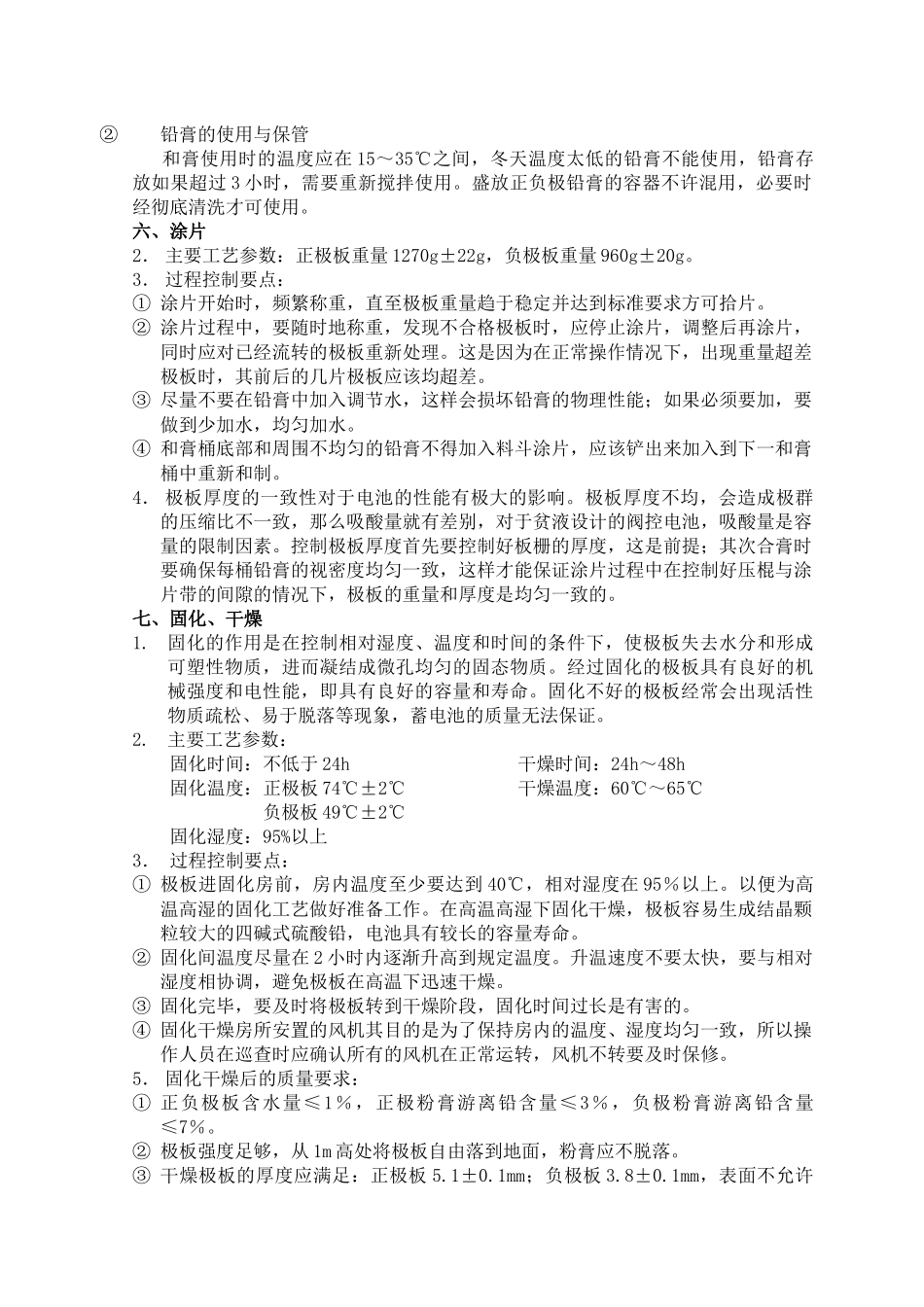 铅酸蓄电池工艺培训_第3页