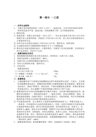 铅酸蓄电池工艺培训