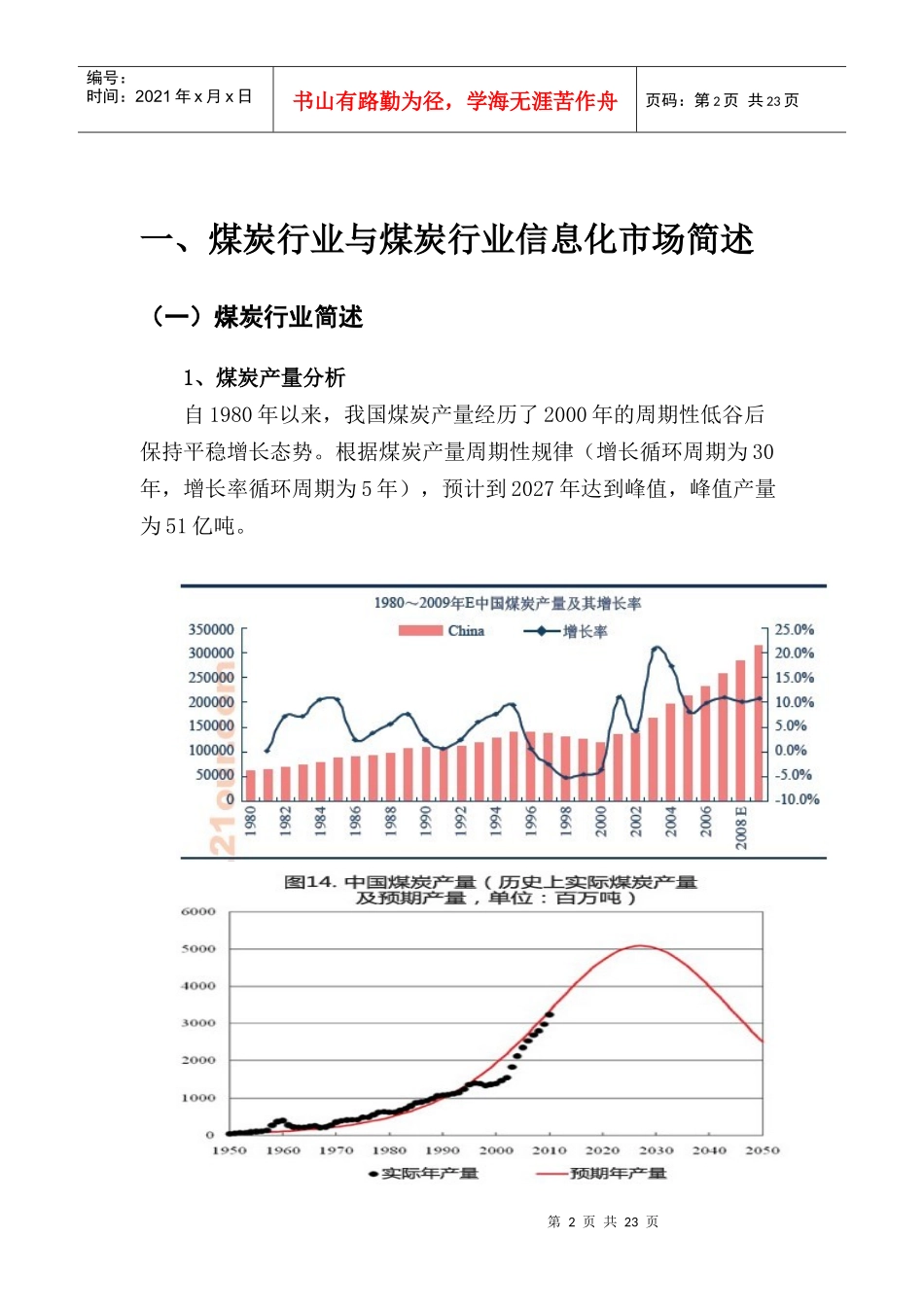 煤炭行业信息化市场环境分析报告_第2页