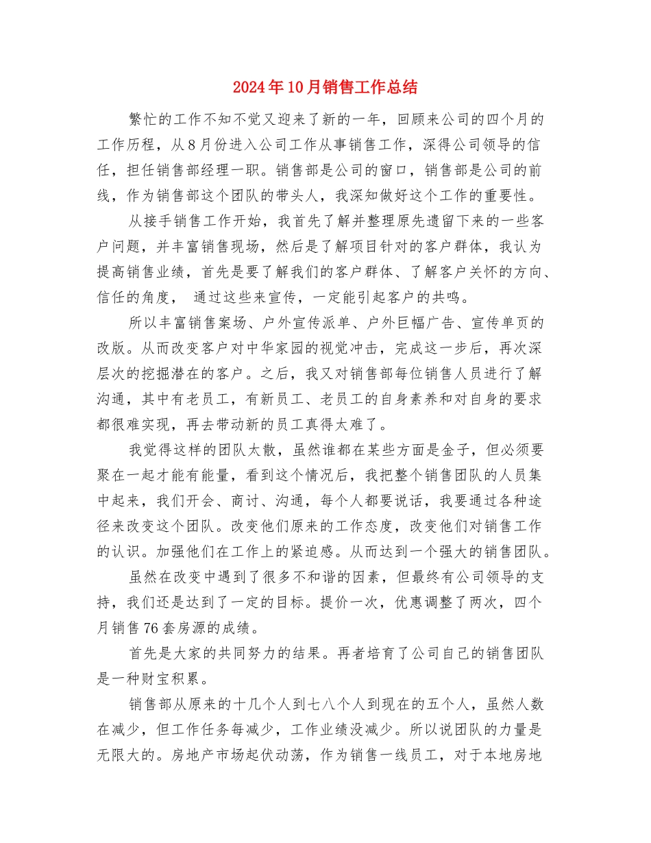 2024年10月销售员试用期个人工作总结与2024年10月销售工作总结汇编_第3页
