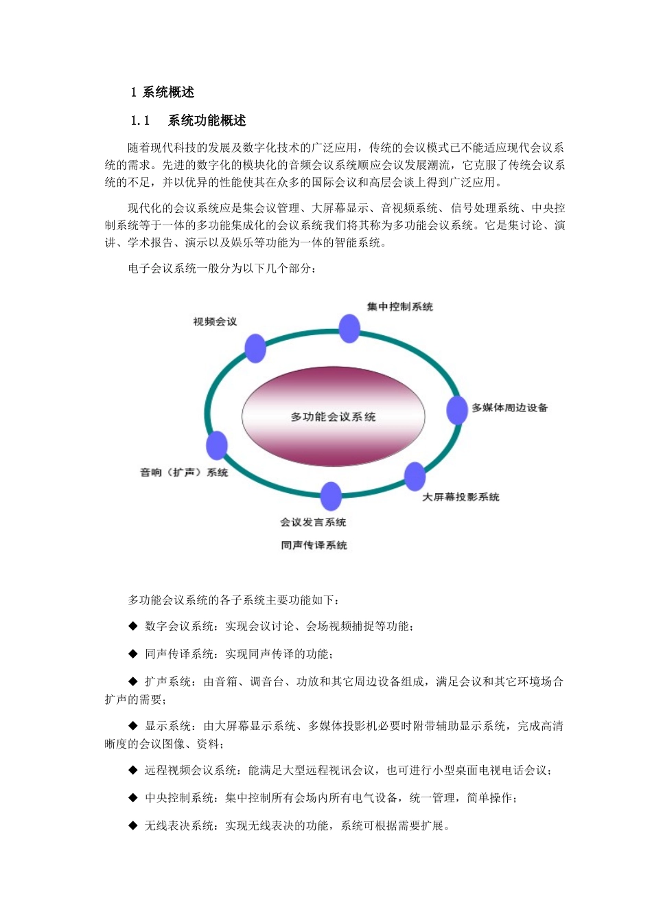 视频会议室文字方案_第2页