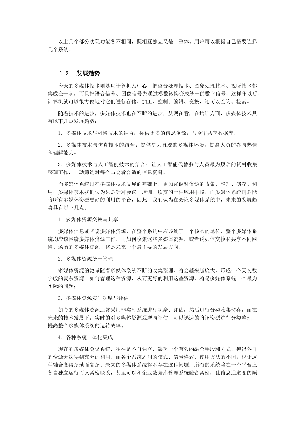 视频会议室文字方案_第3页