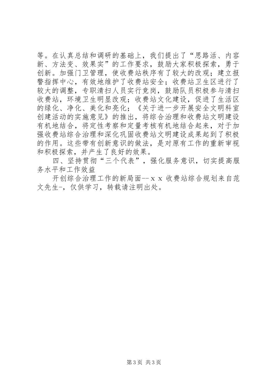 开创综合治理工作的新局面ⅹⅹ收费站综合规划_第3页