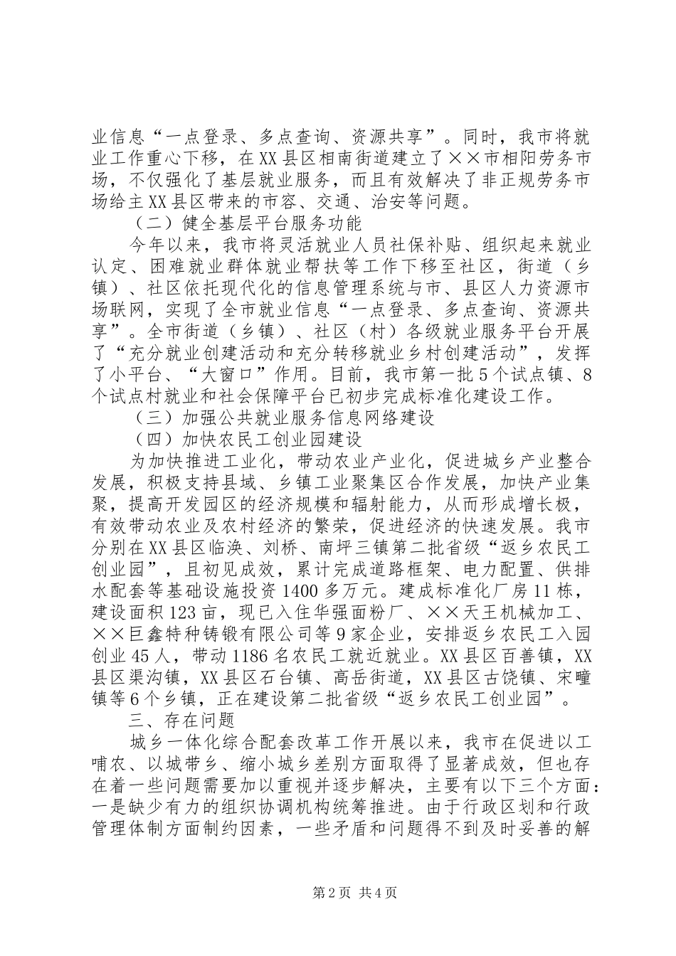 就业局城乡一体化改革总结及计划_第2页