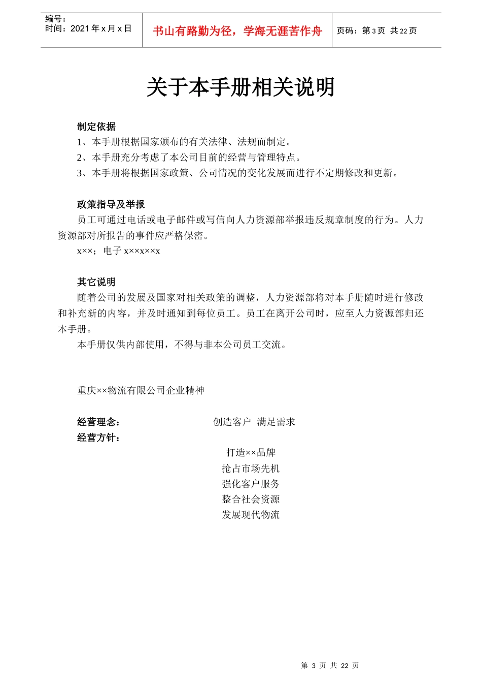 物流公司员工管理手册_第3页