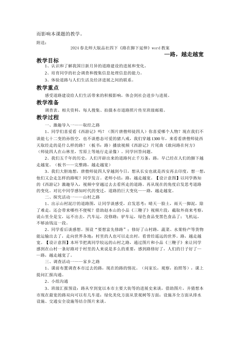 2024春北师大版品社四下《多姿多彩的传媒世界》word教案_第2页