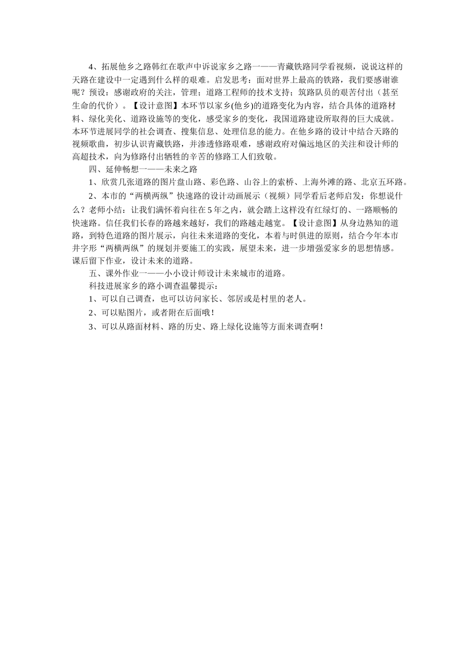 2024春北师大版品社四下《多姿多彩的传媒世界》word教案_第3页