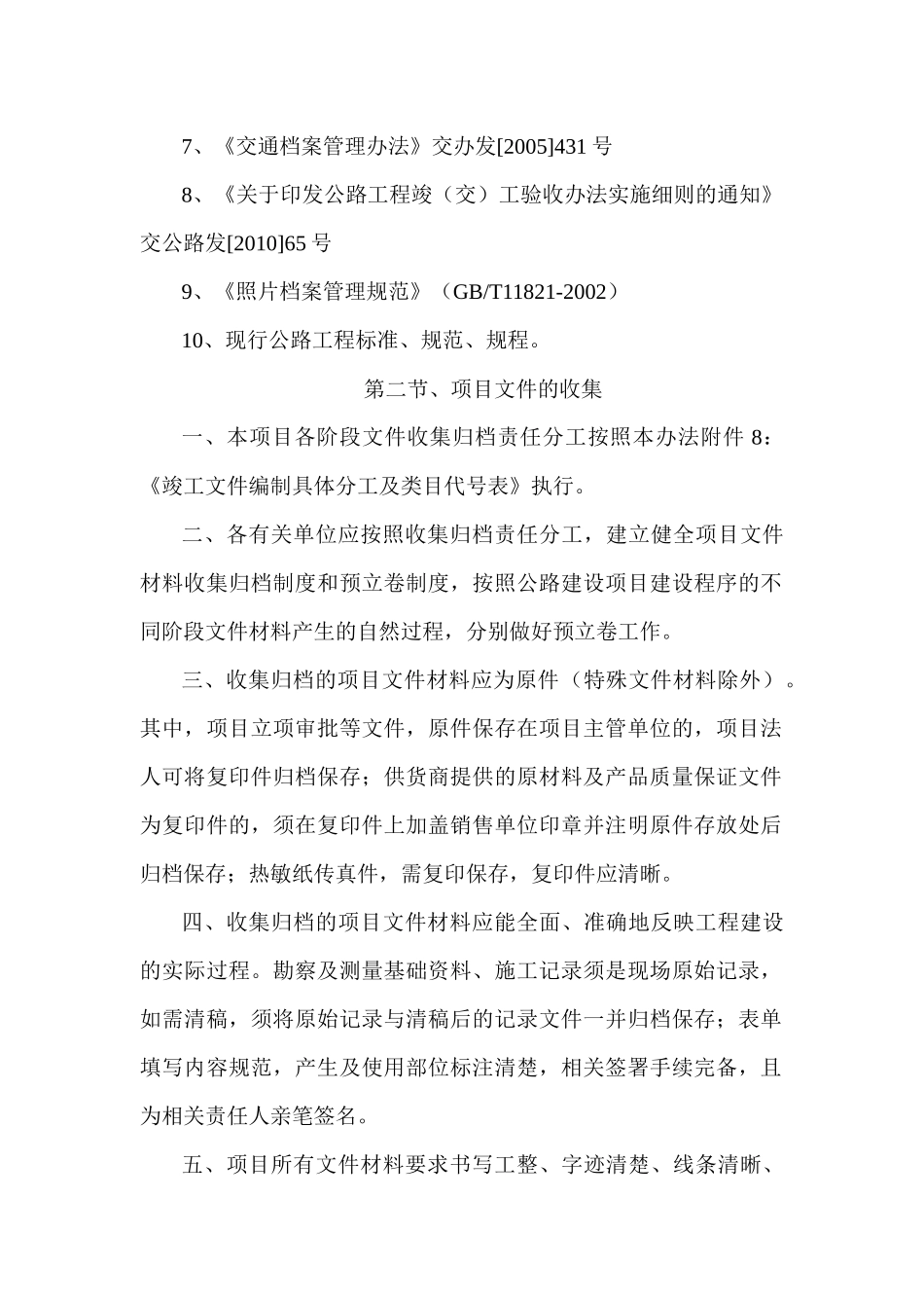 日喀则绕城段竣工资料编制办法_第2页