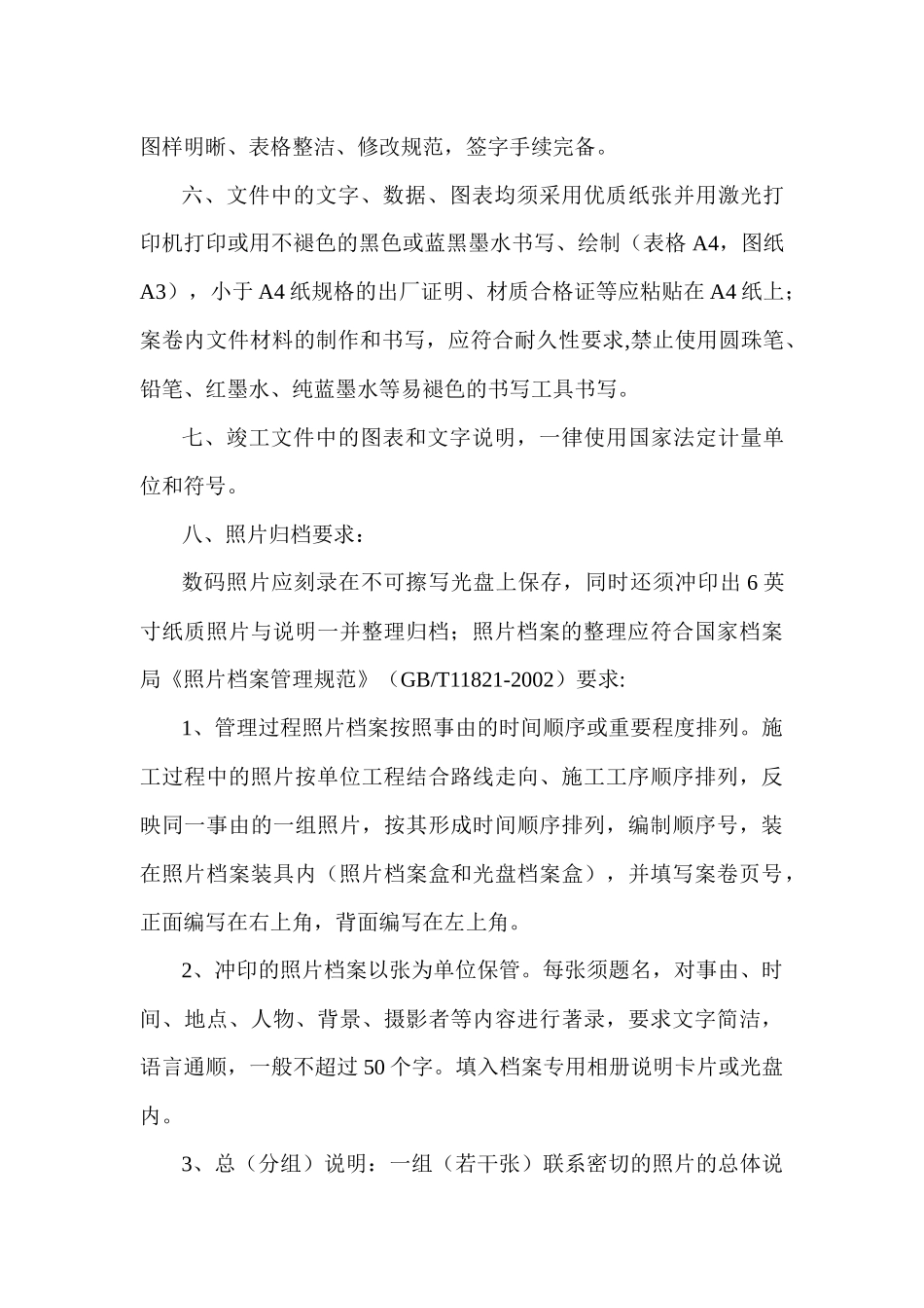 日喀则绕城段竣工资料编制办法_第3页