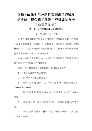 日喀则绕城段竣工资料编制办法