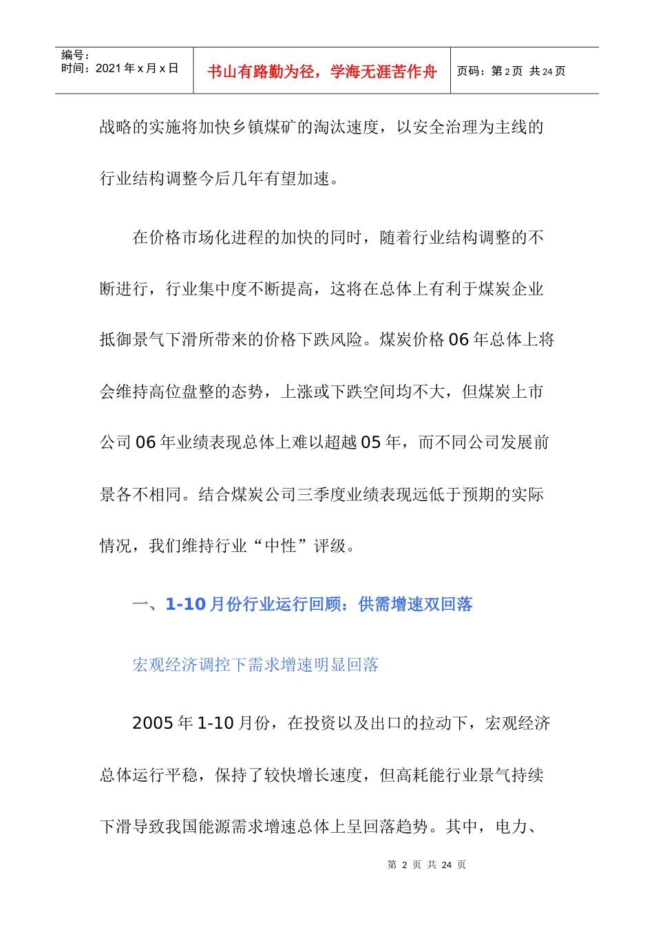 煤炭行业投资策略分析报告(doc 17)_第2页