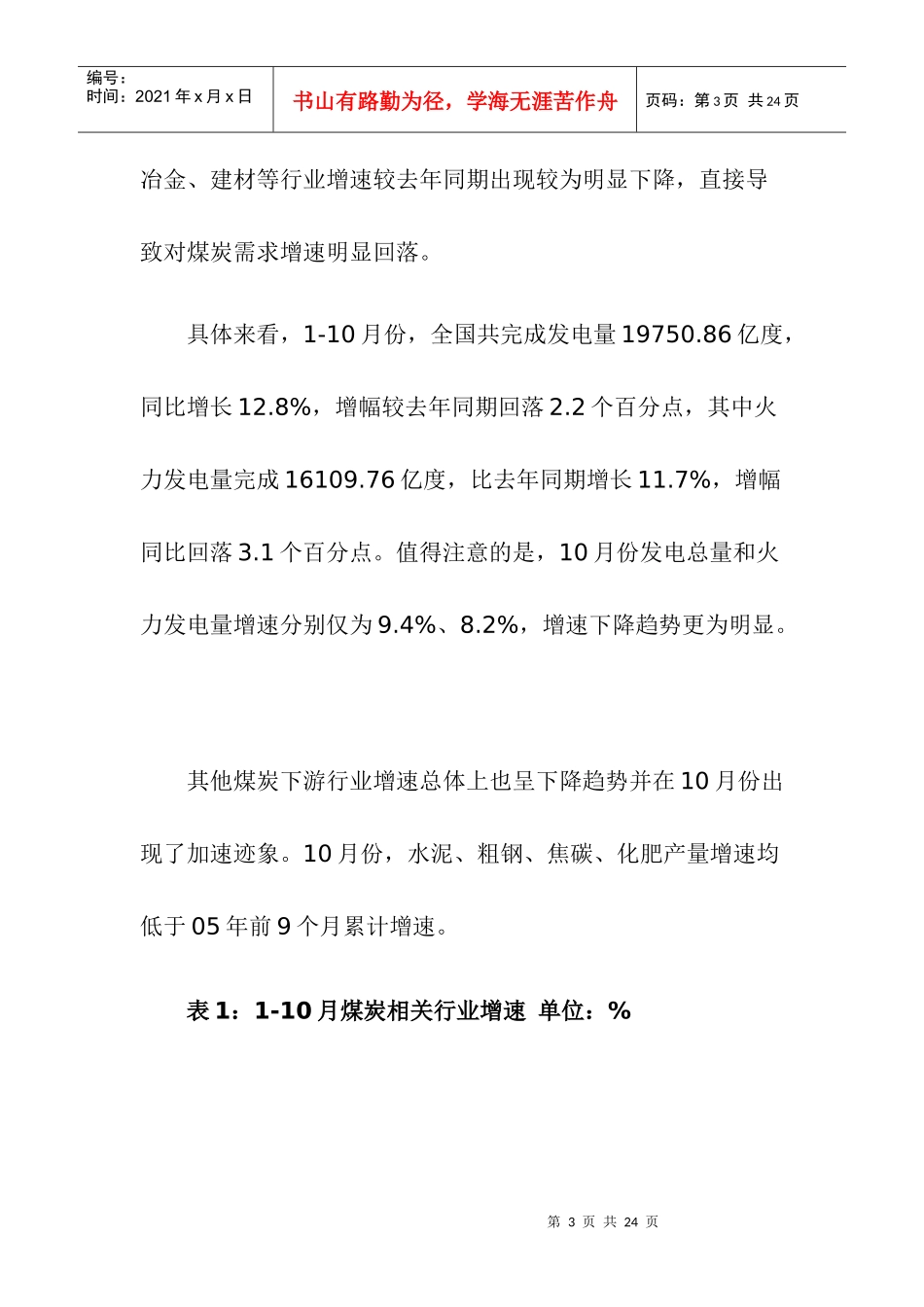 煤炭行业投资策略分析报告(doc 17)_第3页