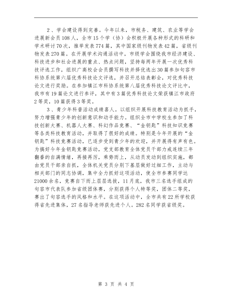 科研机构党支部工作总结【最新版】_第3页