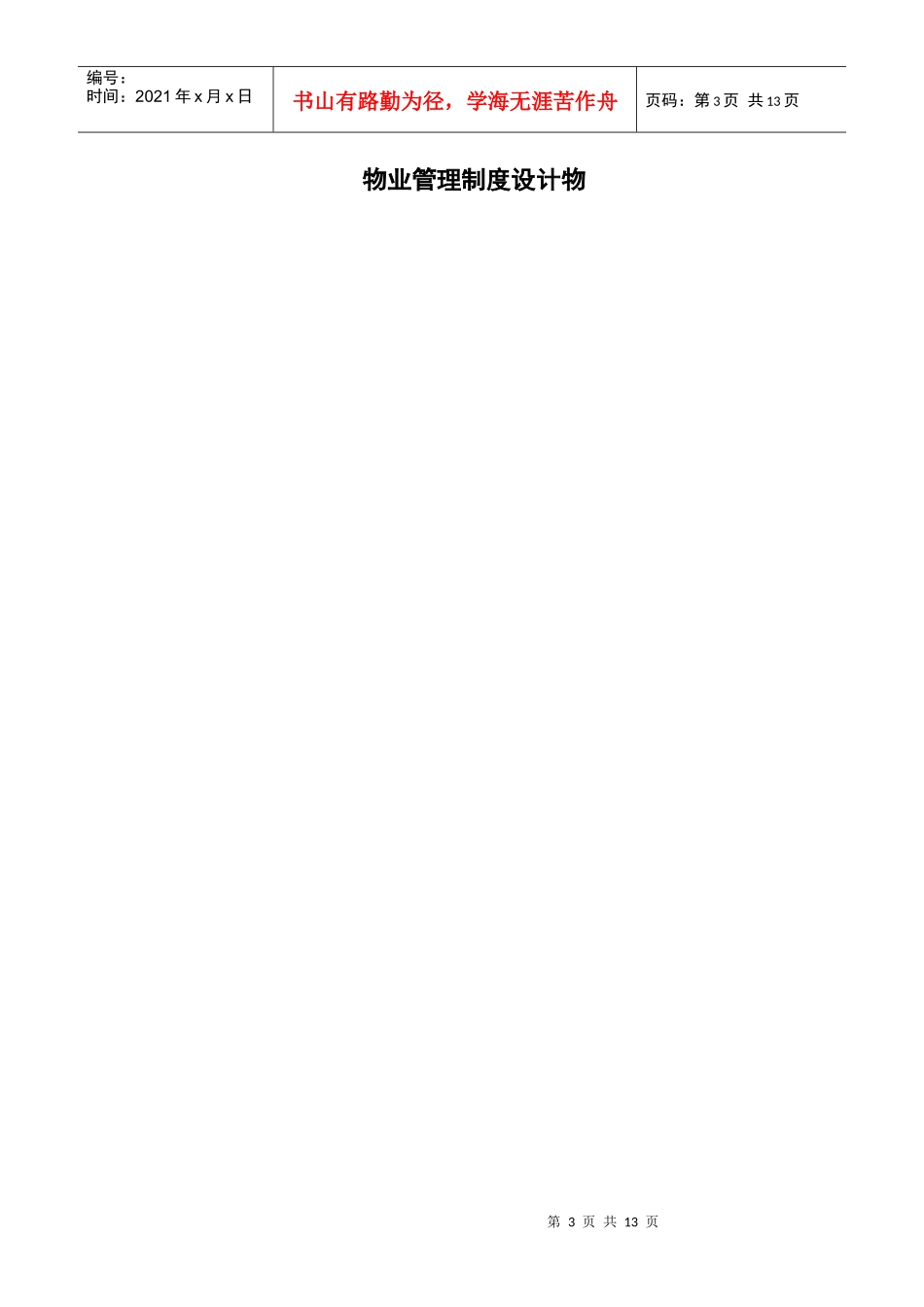 物业报修管理流程1_第3页