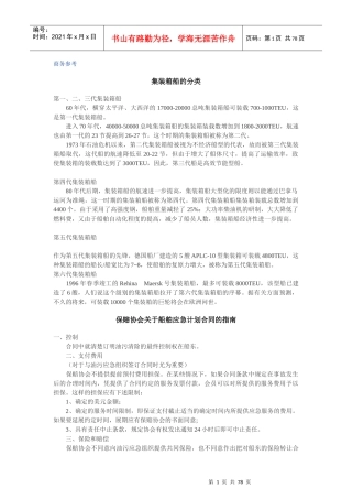 物流商務教材（改）
