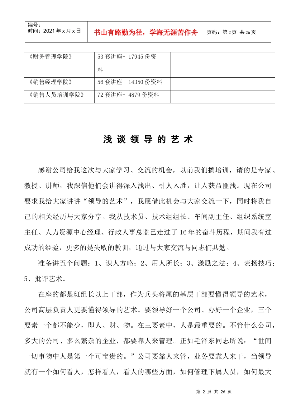 漫谈领导的艺术_第2页