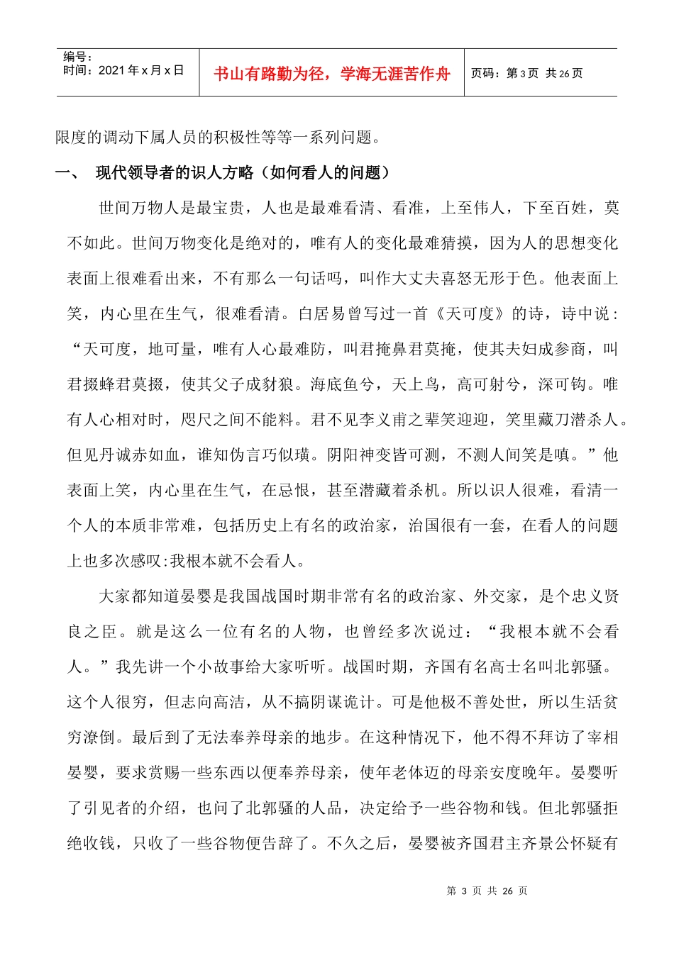 漫谈领导的艺术_第3页