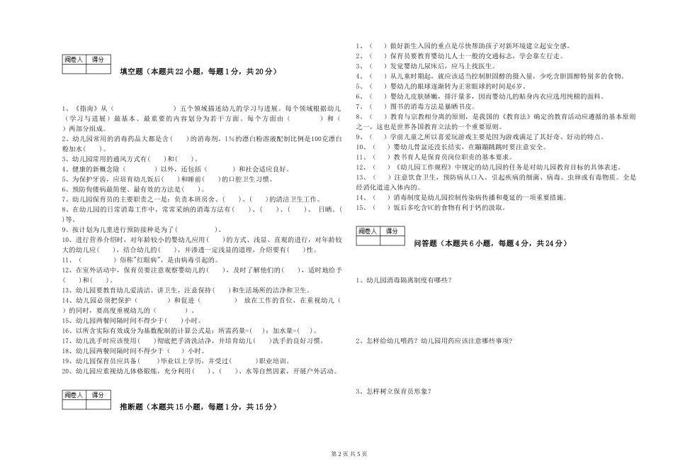 2019年一级保育员考前检测试卷C卷-含答案_第2页