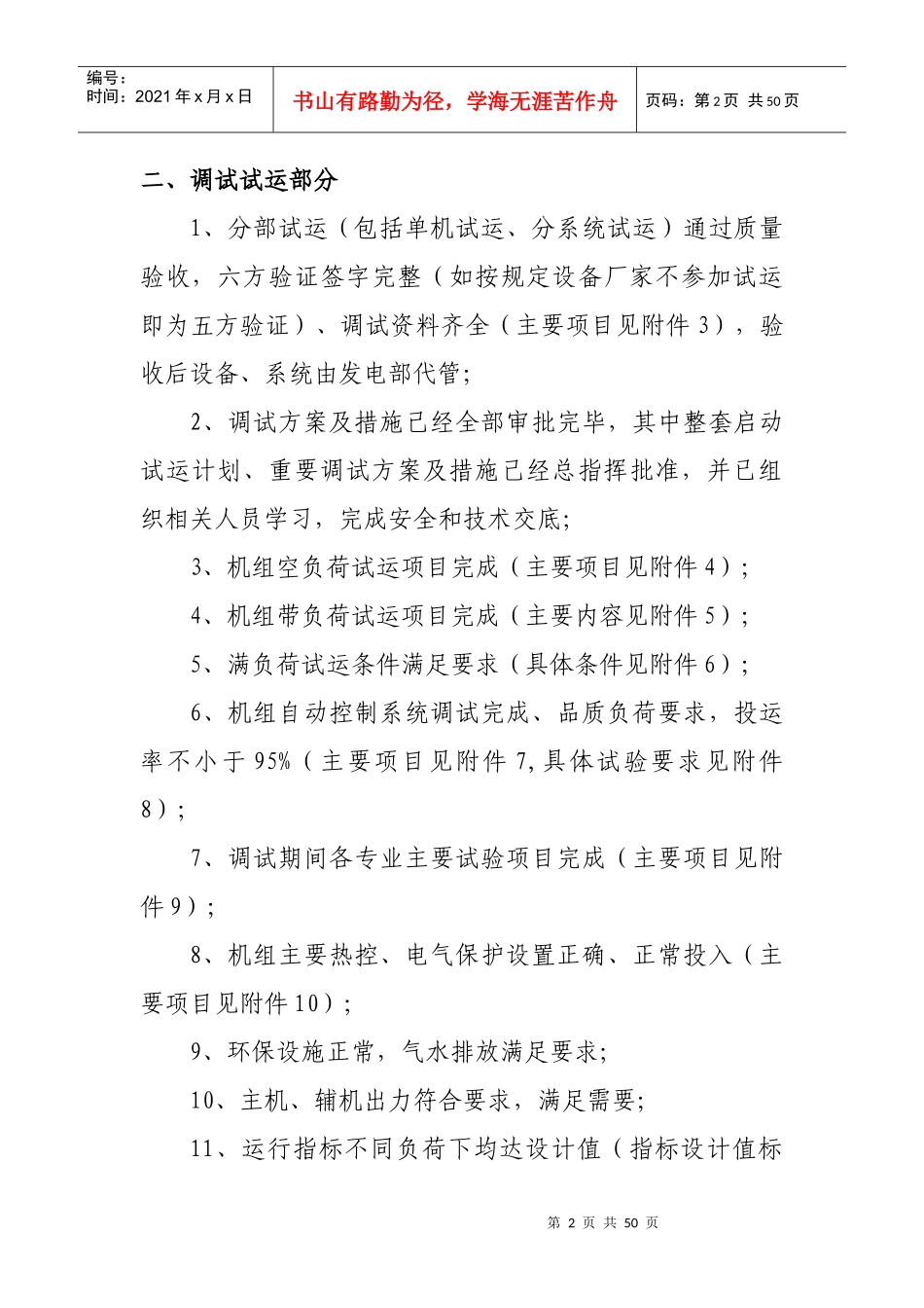 火电项目168小时试运前验收检查标准(711)_第2页