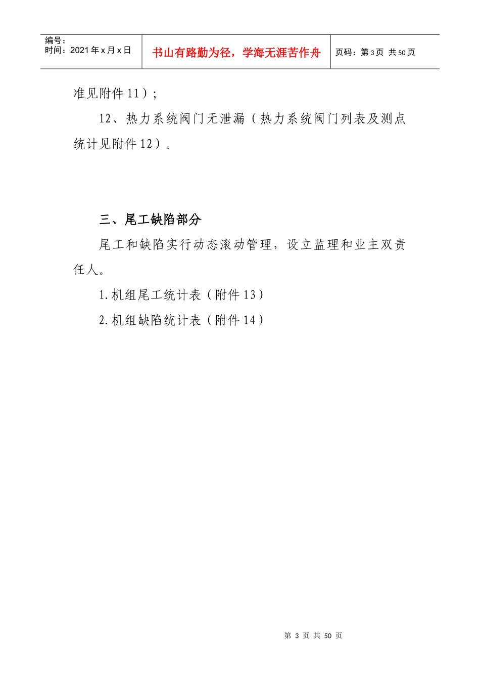 火电项目168小时试运前验收检查标准(711)_第3页