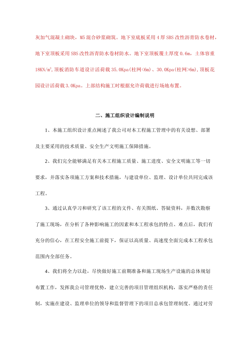 地下室施工方案111_第3页