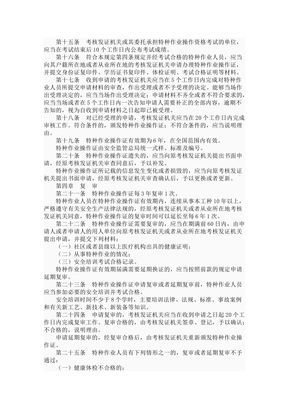 特种职业人员安全技术培训考核管理_第3页