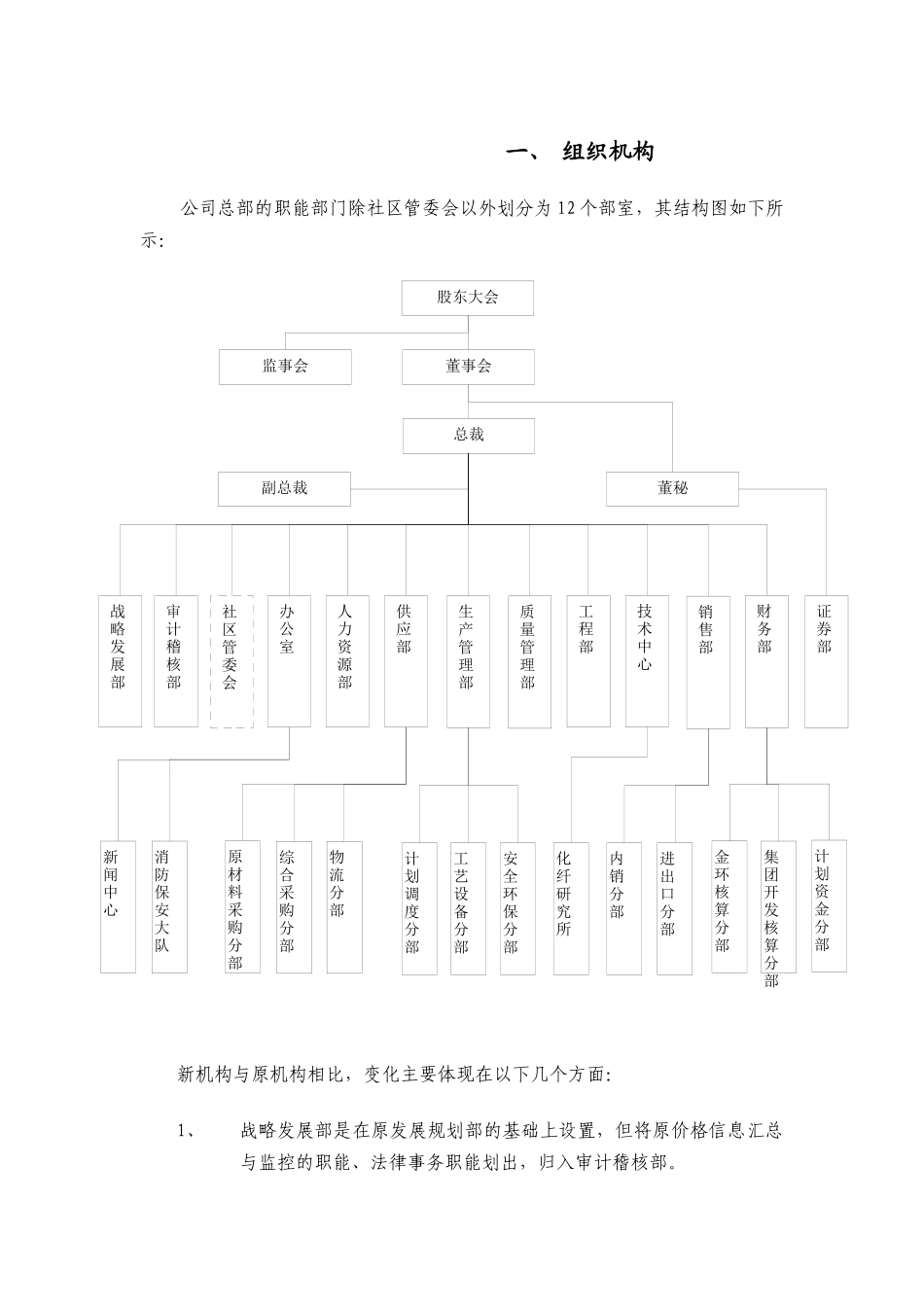 新华信-湖北金环职能部门定岗定编方案摘要版_第3页