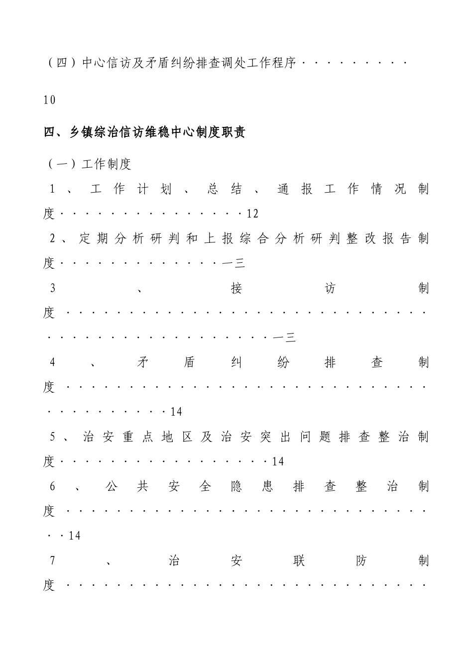 综治信访维稳工作中心职责汇编_第3页