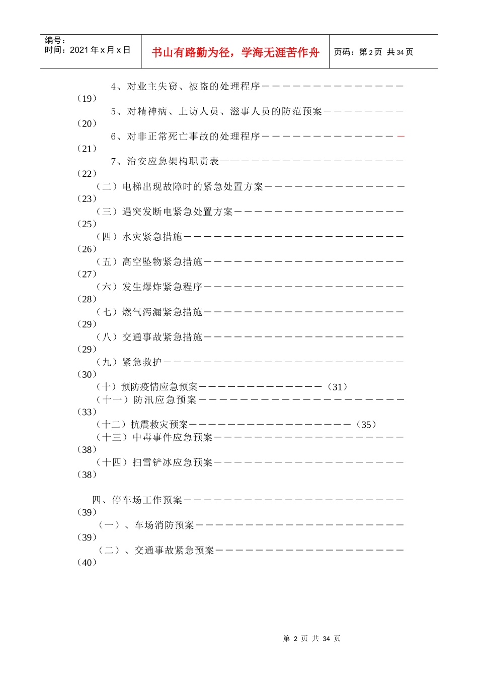 物业保安部应急预案_第3页