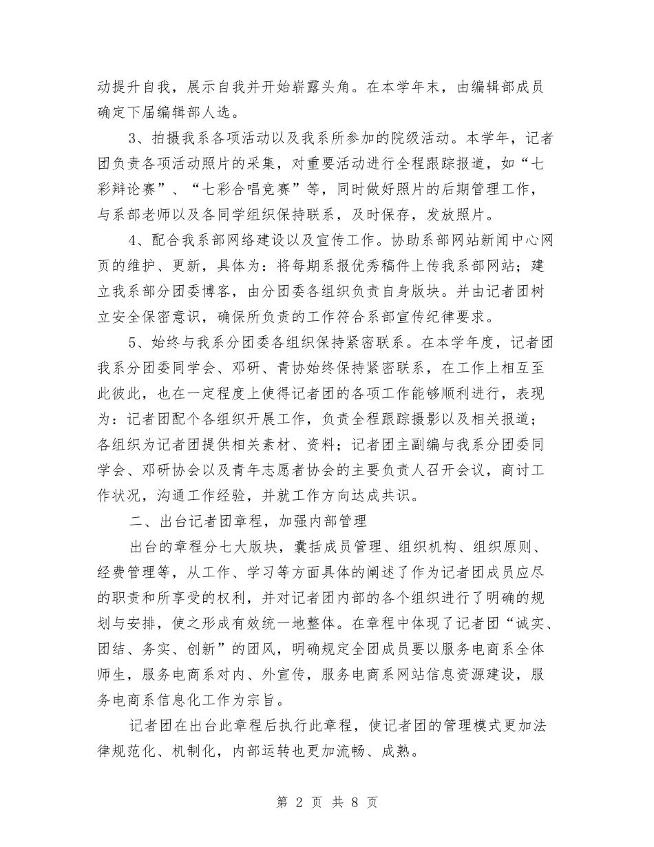 2024年记者团个人工作总结与2024年记者年终工作总结汇编_第2页