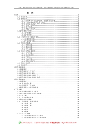 炎清舒洗剂、伤湿止痛擦剂生产线建设项目环评大纲