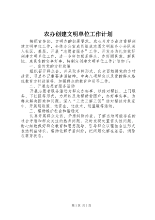 农办创建文明单位工作计划
